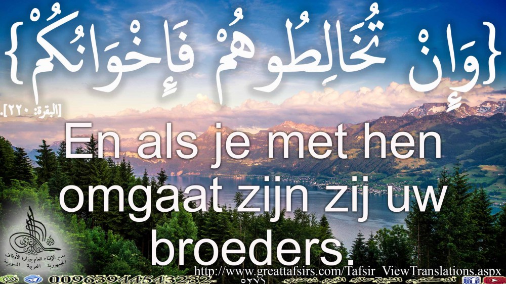 {وَإِنْ تُخَالِطُوهُمْ فَإِخْوَانُكُمْ} [البقرة: 220]. باللغة الهولندية.